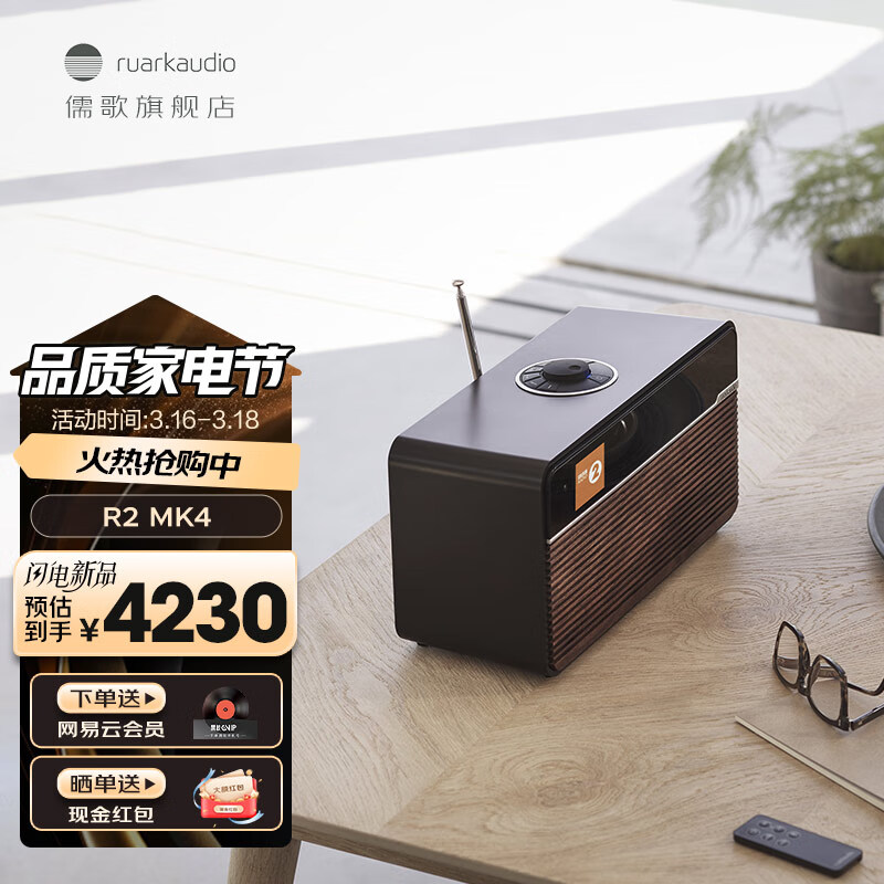 RUARK AUDIO儒歌R2 MK4 蓝牙智能电脑音响家用桌面3D立体声FM/DAB HIFI高音质复古收