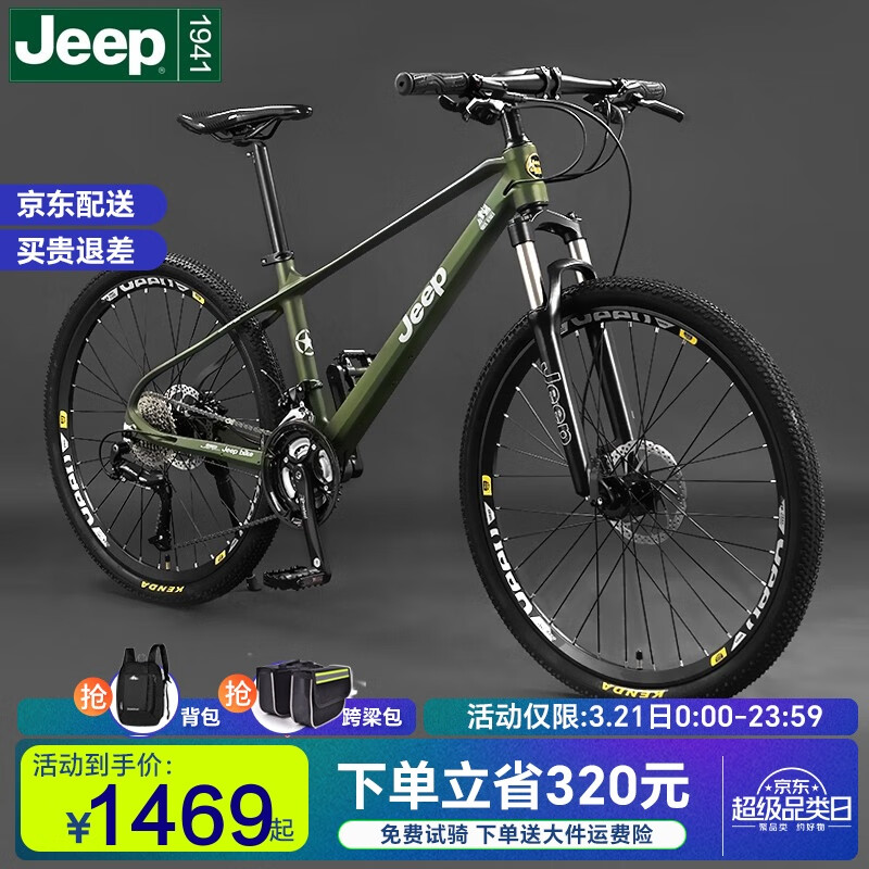 Jeep 自行车镁合金山地车减震碟刹山地自行车变速 吉普绿 26寸(适合身高160-18