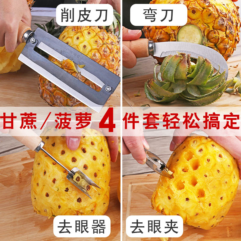 釜君 菠萝削皮器去眼夹菠萝刀挖籽去皮器水果甘蔗刀商用削皮刀工具神器 5.