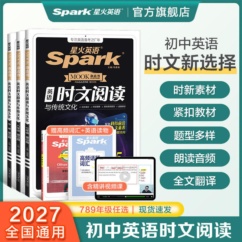 2027新星火英语初中英语时文阅读七八九年级上下册初一初二初三中考词汇 6.