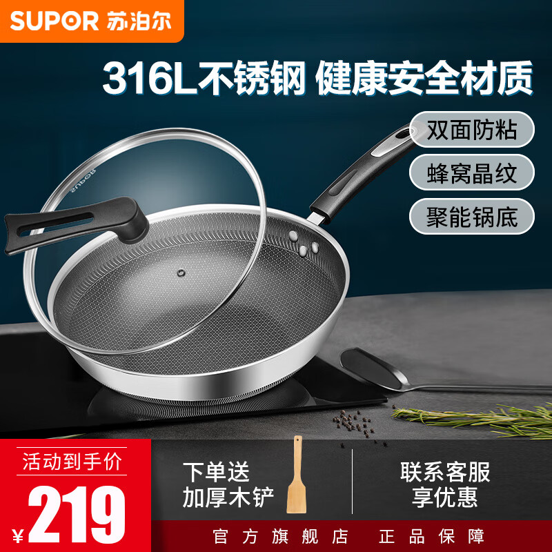 SUPOR 苏泊尔 炒锅家用316不锈钢防粘锅煎炒锅少油烟 219元