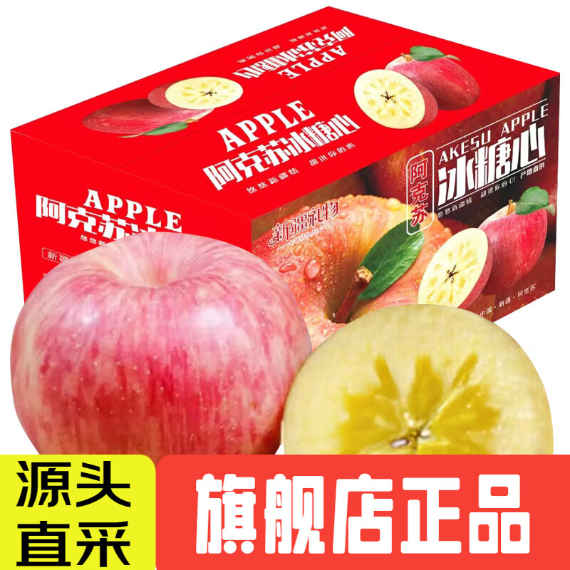 移动端、京东百亿补贴：AKSU APPLE 阿克苏苹果 正宗新疆阿克苏冰糖心苹果 当