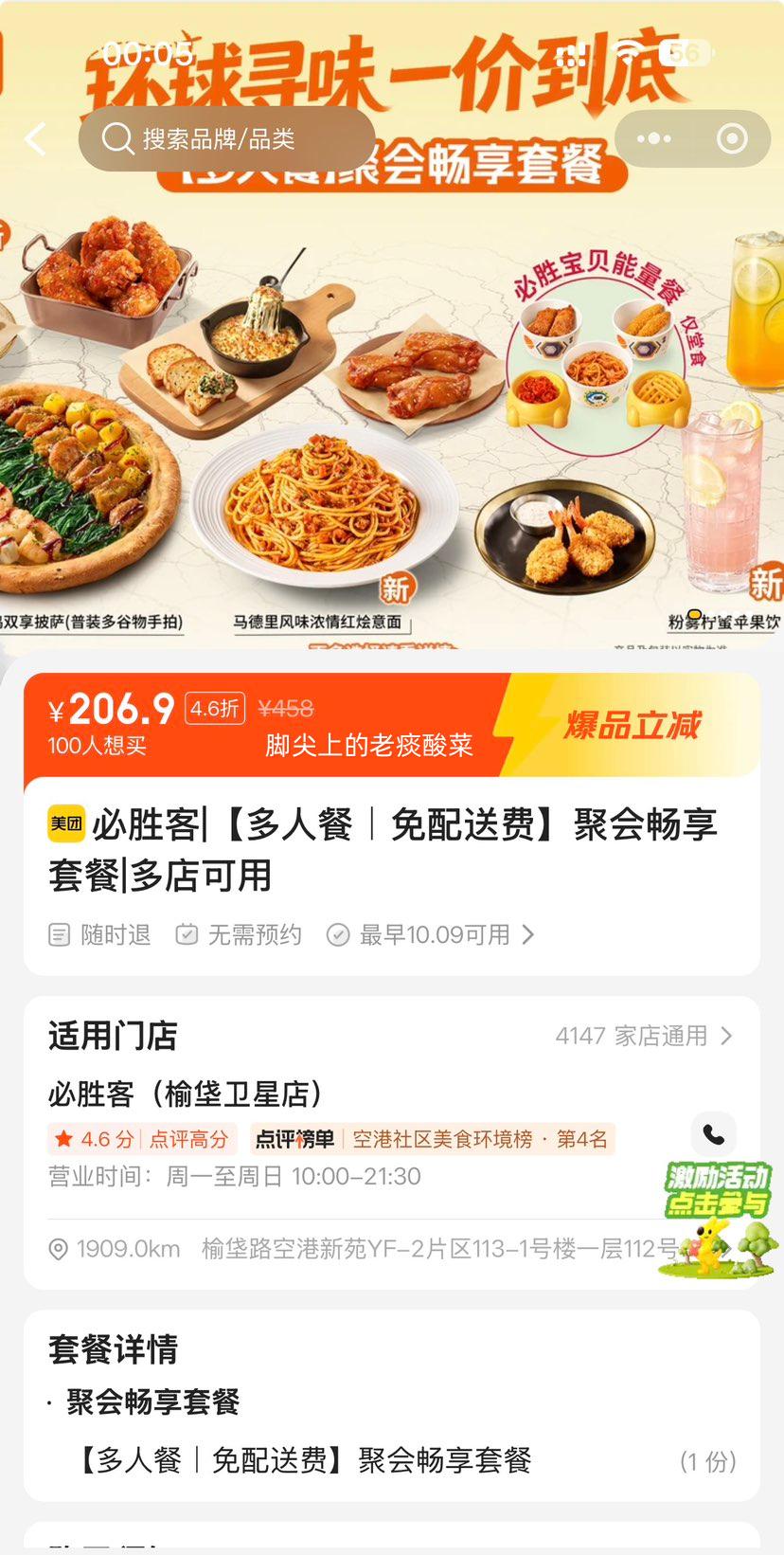 必胜客 多人聚会畅享套餐 206.9元 - 线报酷