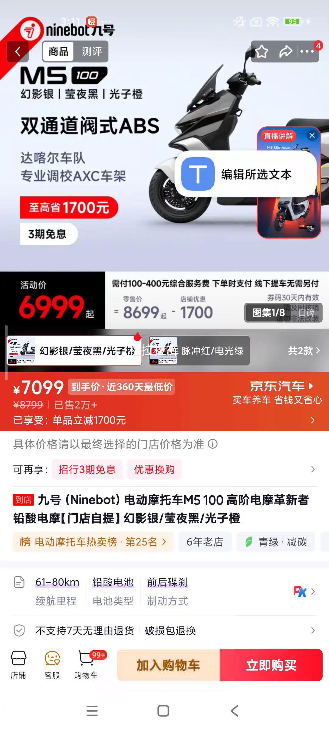 九号 Ninebot M5 100电动摩托车 脉冲红/电光绿 7298元 - 86线报