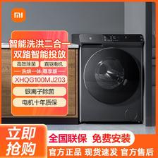 百亿补贴：Xiaomi 小米 米家洗烘一体洗衣机9.8公斤加大容量全自动变频家用
