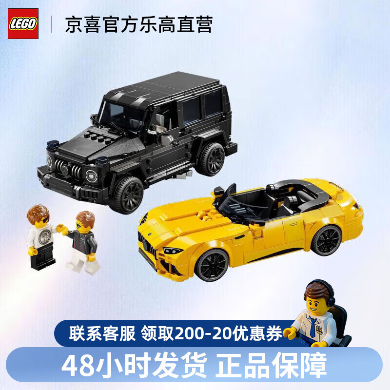 乐高 LEGO 超级赛车系列 76924 Mercedes-AMG G 63 与 Mercedes-AMG SL 63 245元（需用券）