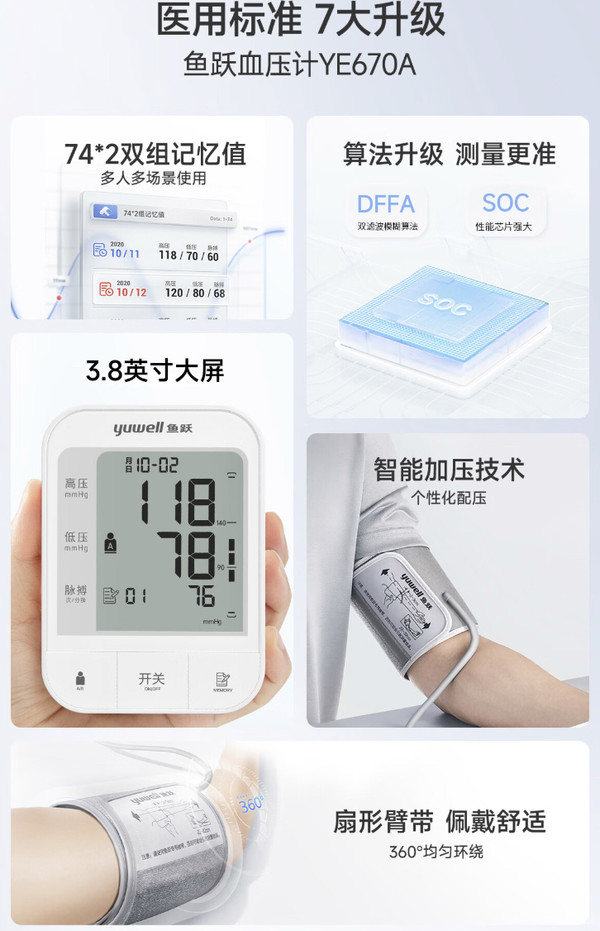 yuwell 鱼跃 下单立省10！电子血压计 670A