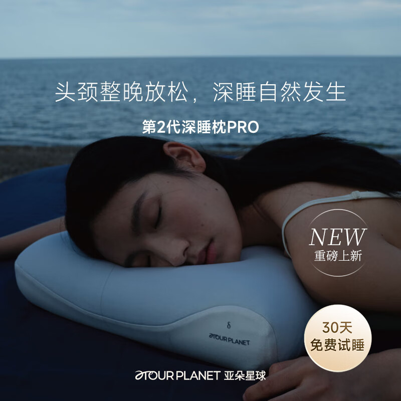 ATOUR PLANET 亚朵星球 第2代深睡枕pro ￥409