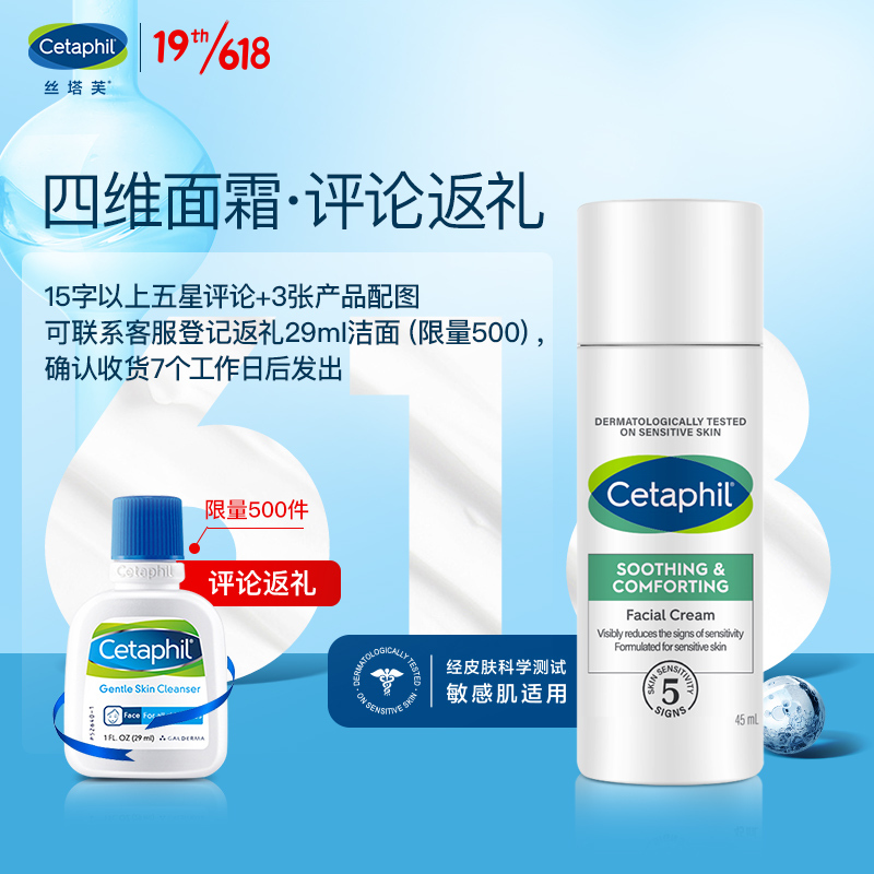 cetaphil丝塔芙舒敏修护面霜45ml神经酰胺积雪草b5保湿维稳镇定修护