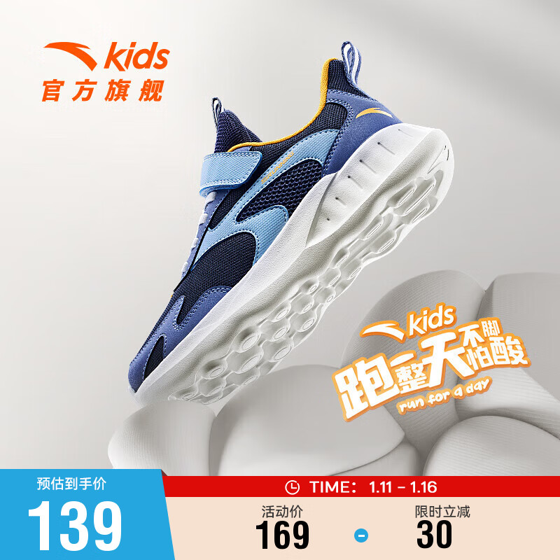 ANTA 安踏 儿童运动鞋男大童运动跑步鞋网面轻便跑鞋A312415503 139元