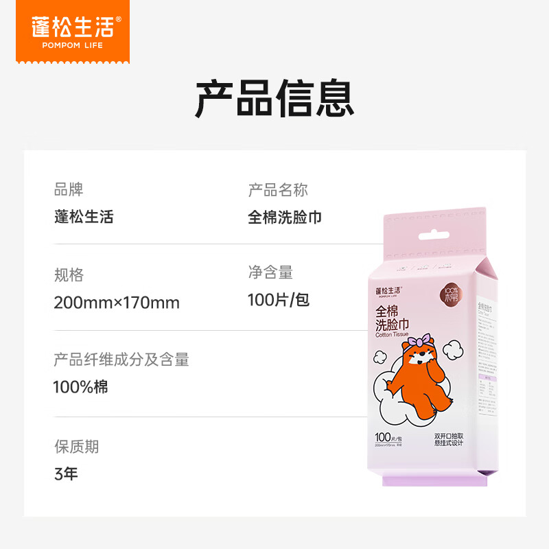 蓬松生活 全棉化妆棉悬挂洗脸巾抽取两用 100%棉 常规款 100抽 *1提 10.9元(需用券)