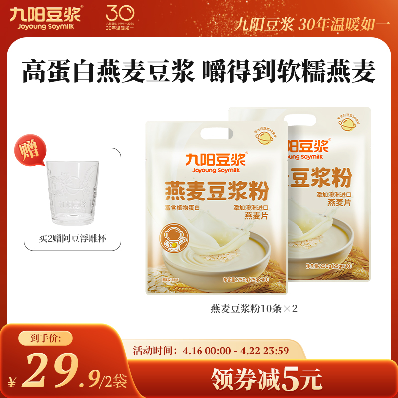 Joyoung soymilk 九阳豆浆 燕麦豆浆粉高膳食纤维速溶早餐麦片冲饮代餐 18.9元（需用券）