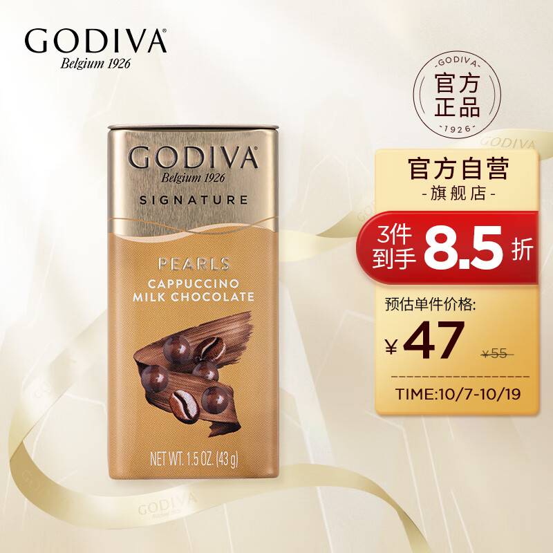 GODIVA 歌帝梵 卡布奇诺咖啡味牛奶巧克力豆 13.2元（需买2件，共26.4元包邮，