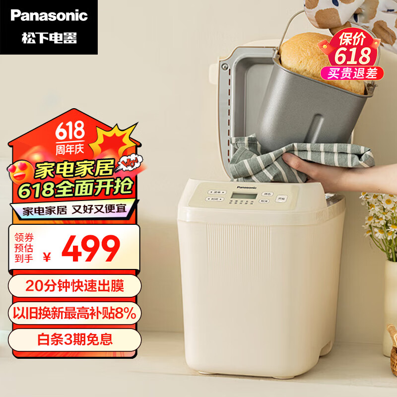 Panasonic 松下 面包机 家用烤面包机 揉面和面机可预约魔法小白桶SD-PN100 499元