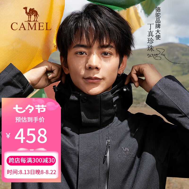 CAMEL 骆驼 冲锋衣男女三合一可拆卸防风防水登山外套63514 389元（需用券）