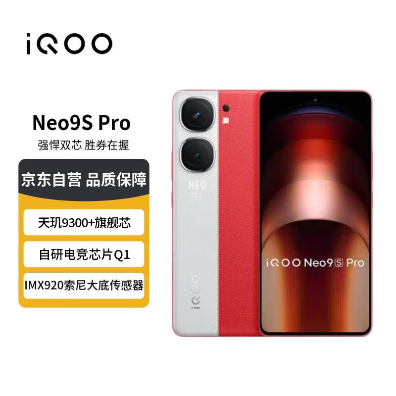 vivo iQOO Neo9S Pro 16GB+1T 红白魂天玑 9300+旗舰芯 自研芯片Q1 IMX920大底传感器 3060