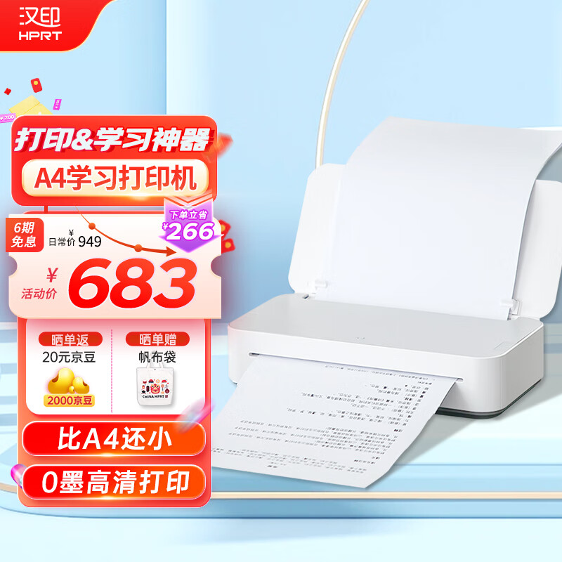HPRT 汉印 A4家用小型学习作业错题整理 高清桌面打印机 办公学生用打印 GT1