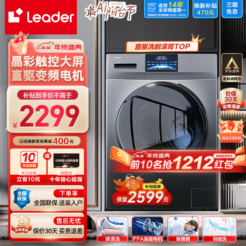 Leader 统帅 海尔滚筒洗衣机出品全自动洗烘一体10公斤大容量节能纤薄空气洗