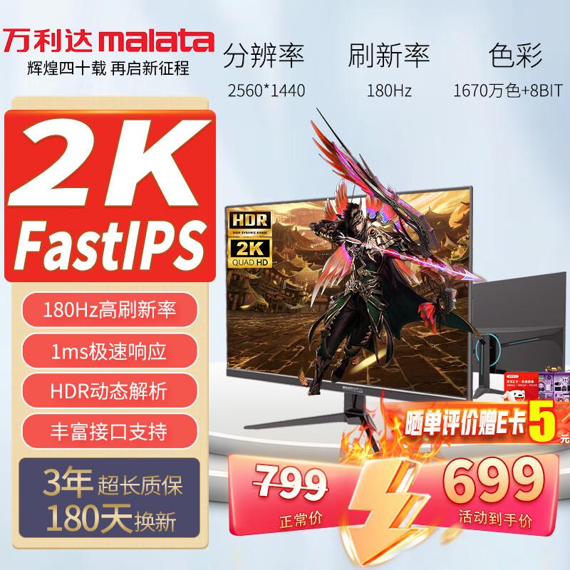 malata 万利达 27英寸180Hz FastIPS HDMI/DP接口低蓝光不闪可壁挂三微边超薄机身2K