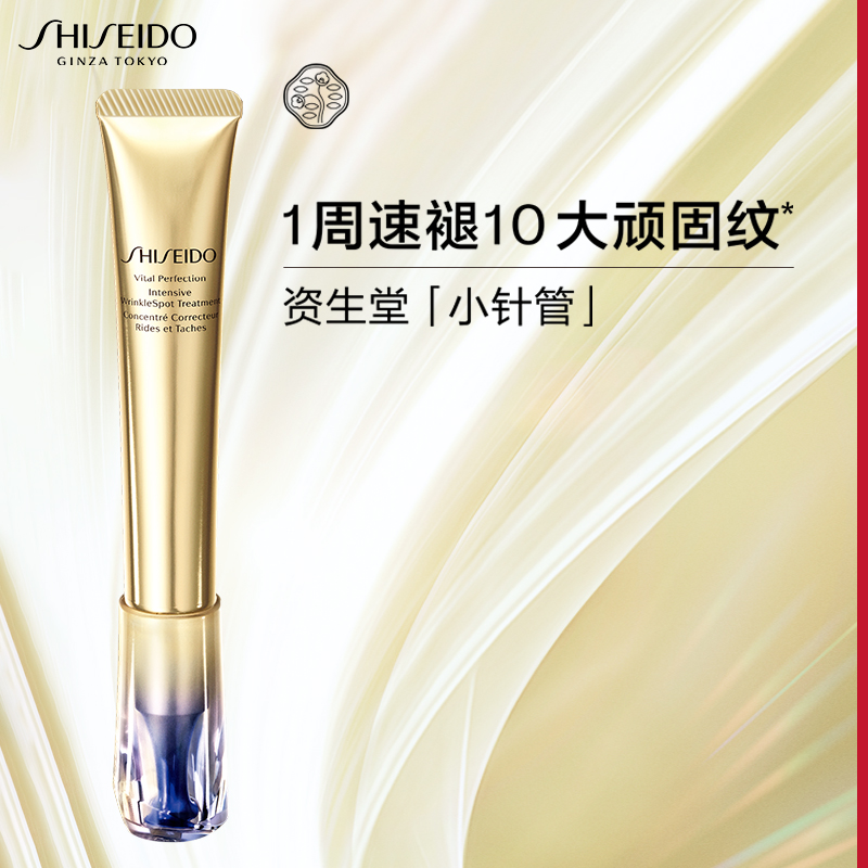 SHISEIDO 资生堂 小针管眼霜 2ml 19.9元