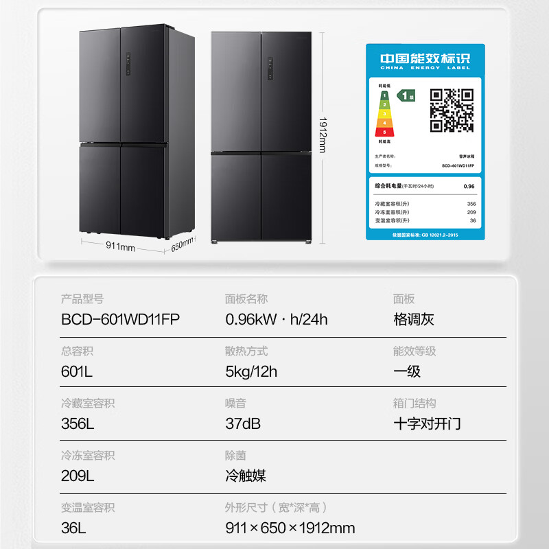 Ronshen 容声 601升十字双对开四开多门电冰箱灰家用变频一级节能效风冷大容