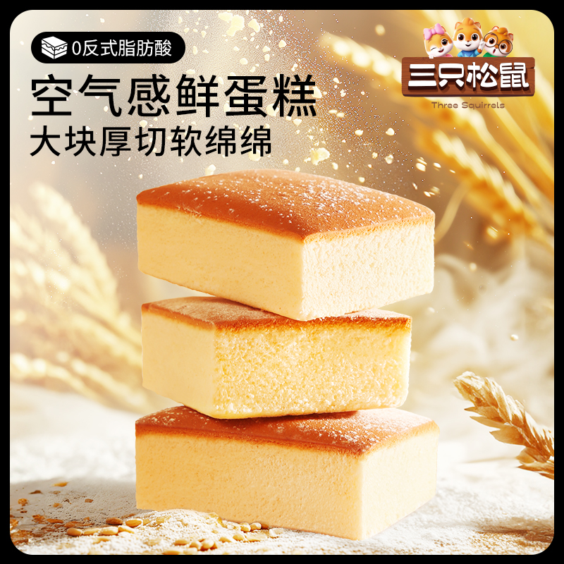 三只松鼠 泡芙蛋糕 400g/箱 9.9元