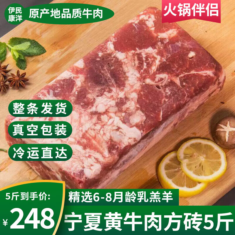 伊民康洋 宁夏黄牛肉 生鲜原切牛腩金钱腱牛排骨牛上脑肥牛卷清真源头直