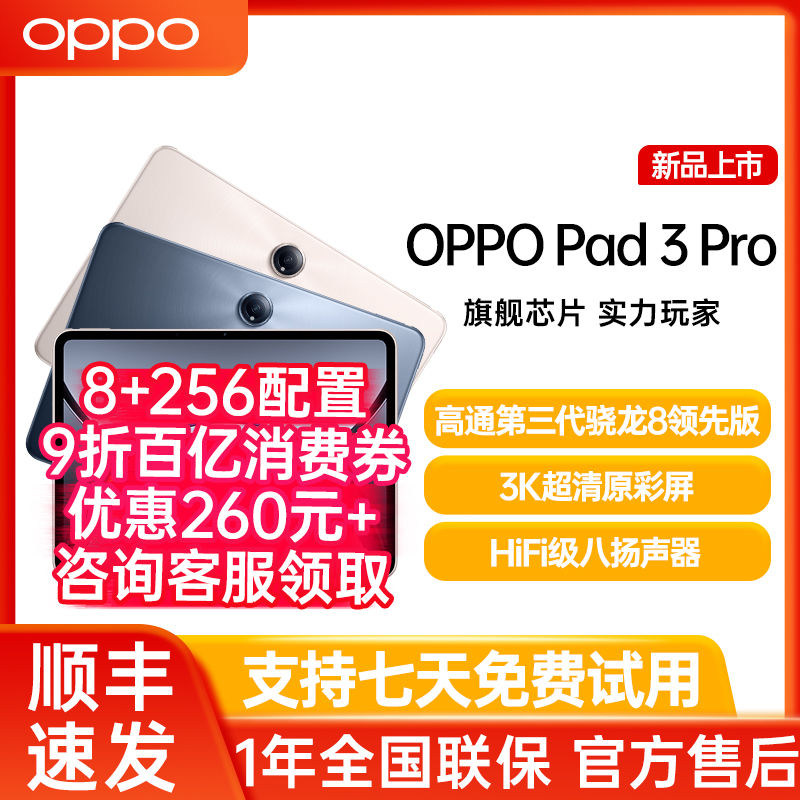 OPPO Pad 3 Pro平板电脑游戏学习办公商务 pad3pro 2649元