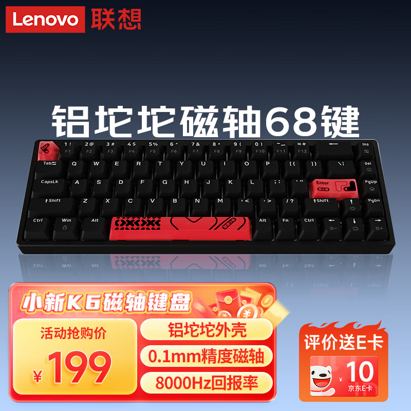 Lenovo 联想 小新K6 68键 有线机械键盘 黑色 磁轴 RGB ￥168.01