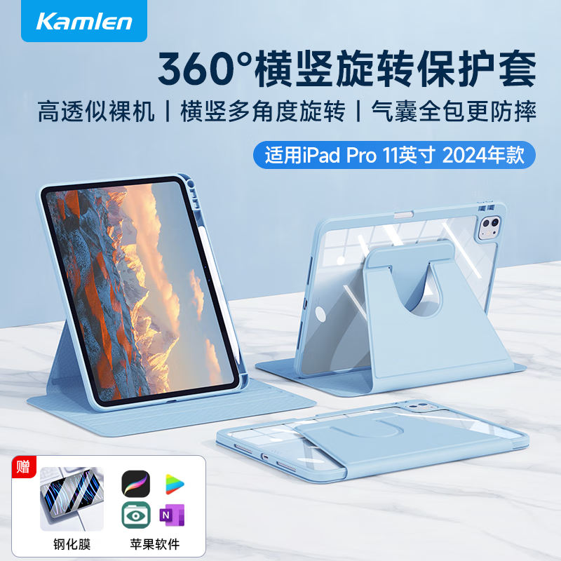 KAMLEN 卡麦仑 适用ipad pro2024保护壳带笔槽ipad保护壳M4芯片11英寸防摔壳防摔保