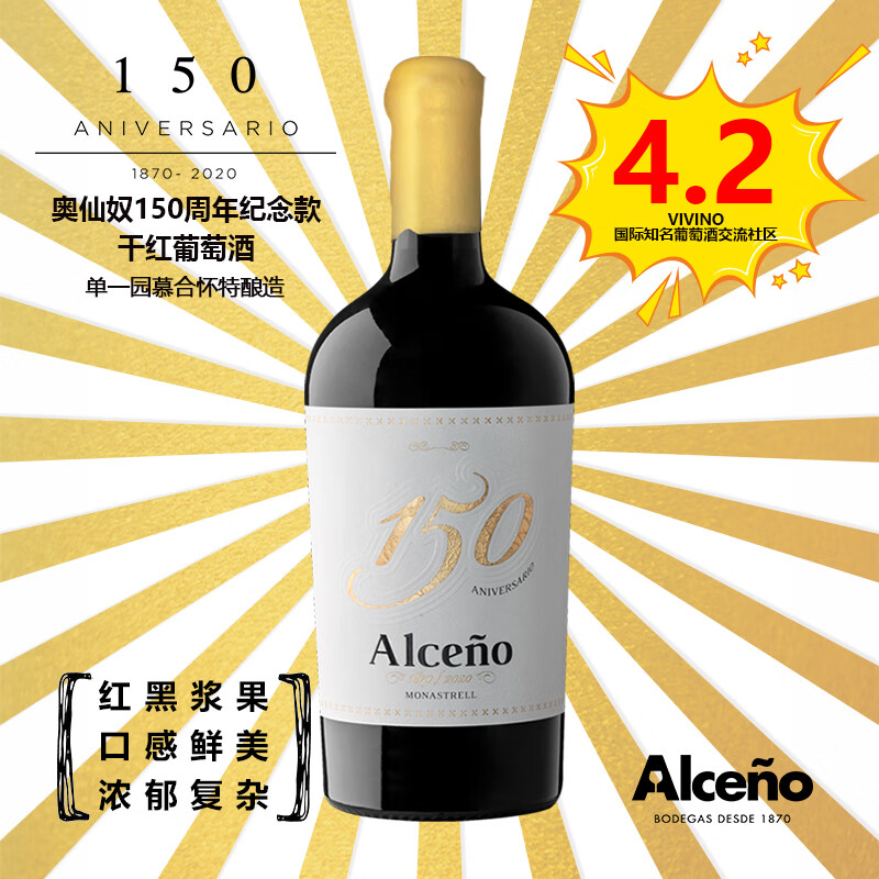 春焕新：ALCENO 奥仙奴 150周年纪念款 慕合怀特干型红葡萄酒 2017年 750ml 146元