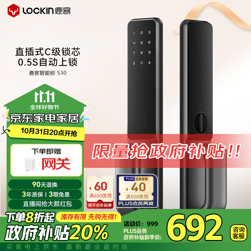 Lockin 鹿客 S30 全自动推拉门锁 深空灰 ￥692