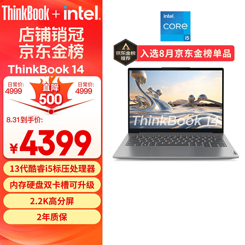 ThinkPad 思考本 ThinkBook 14 2023款 14英寸轻薄本（i5-13500H、16GB、1TB） ￥3511.2