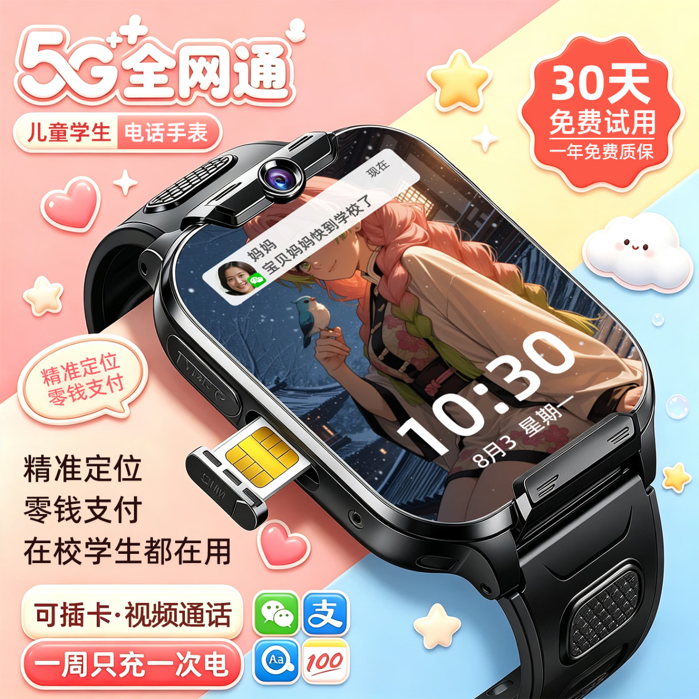 小天才酷盖 儿童电话手表 4G版 198元 - 86线报