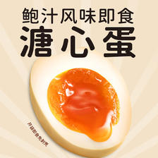 美玉子 鲍汁溏心蛋15枚720g 69.9元