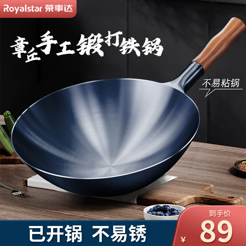 Royalstar 荣事达 章丘铁锅 32cm 69元