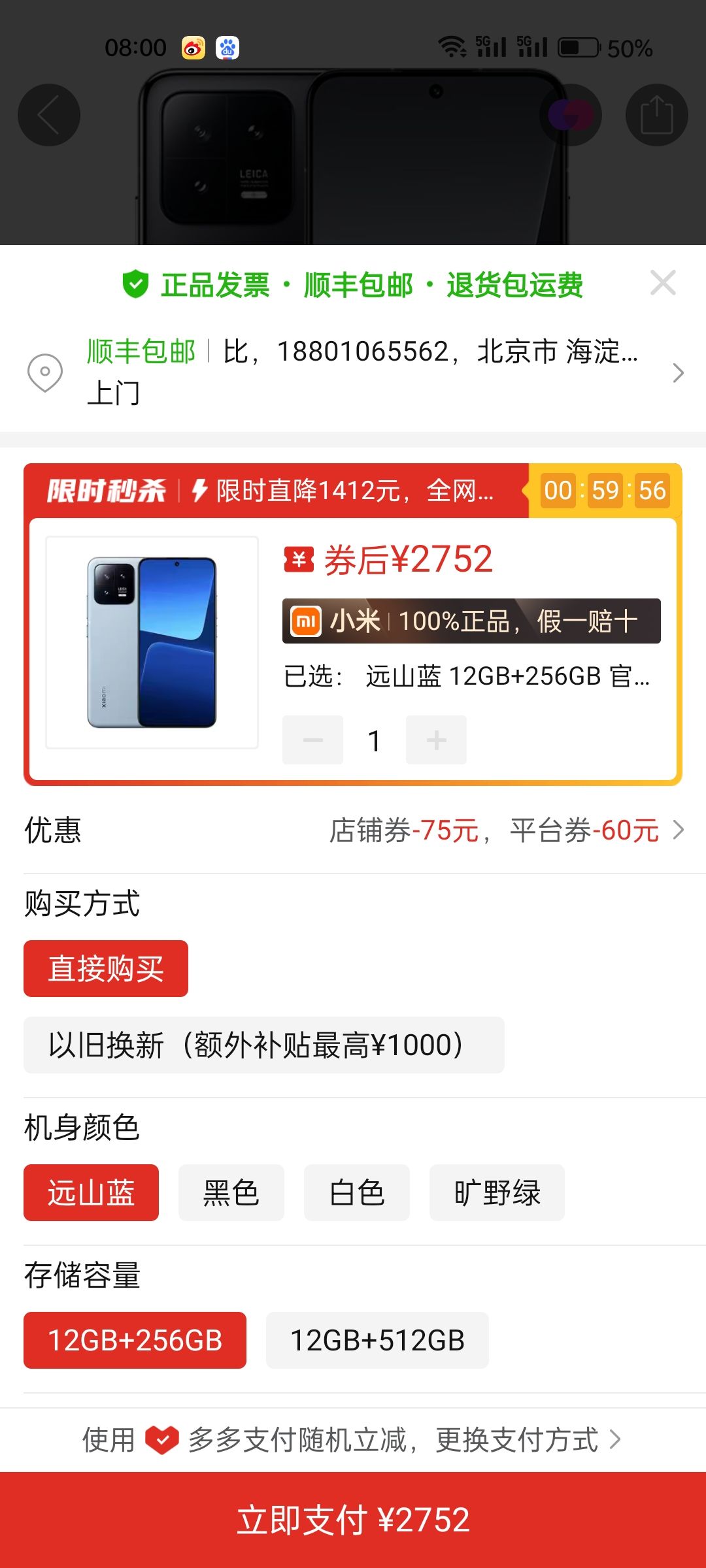 再降价,拼多多百亿补贴:小米13 骁龙8gen2 12g 256g 智能手机 2752元