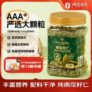 1号会员店 大颗粒AAA南瓜籽仁500g 0添加 39.9元 - 86线报 1号会员店 大颗粒AAA南瓜籽仁500g 0添加 39.9元 - 86线报