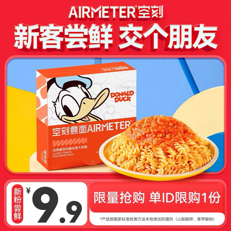 AIRMETER 空刻 新客尝鲜 空刻意面 儿童意面单盒218.2g 9.9元