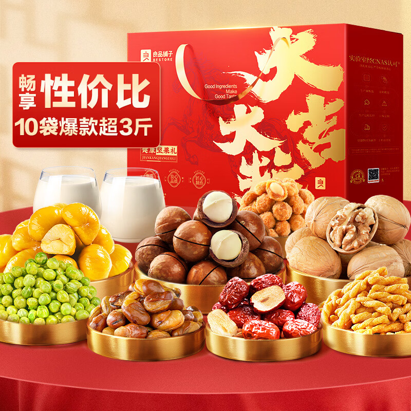 良品铺子 坚果礼盒1510g*3件 89.7元(合29.9元/件)