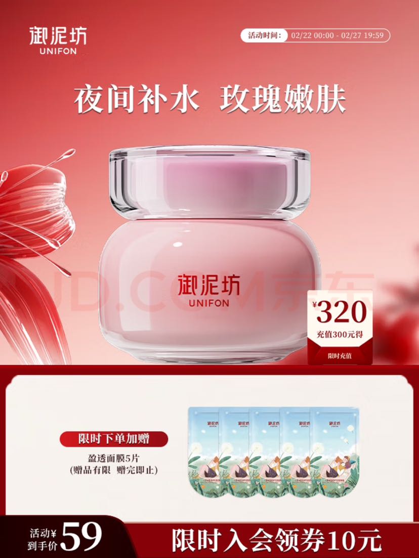 御泥坊 玫瑰滋养睡眠面膜 100ml 赠5片面膜 34.64元（需用券）