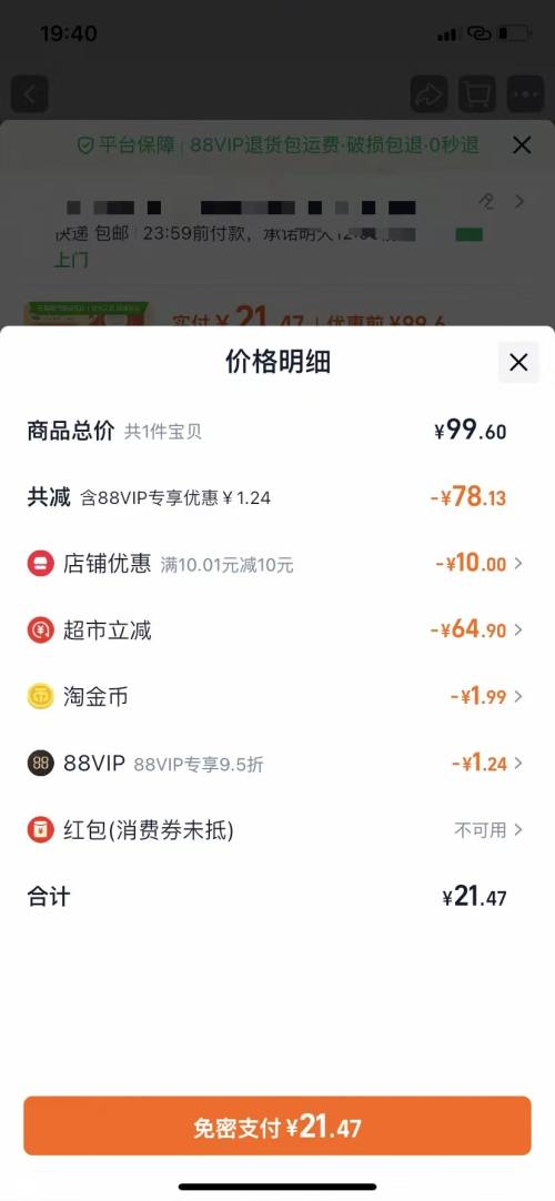 88VIP：五稻田 东北稻香贡米大米 5kg×1袋优惠证明