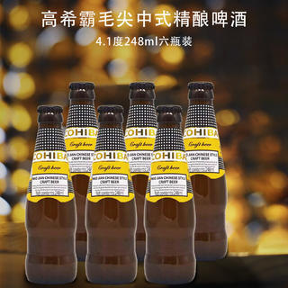 COHIBA高希霸精酿啤酒COHIBA德式小麦黄啤玻璃瓶多种口味雪茄伴侣 毛尖中式口味 6瓶 48元 - 线报酷 COHIBA高希霸精酿啤酒COHIBA德式小麦黄啤玻璃瓶多种口味雪茄伴侣 毛尖中式口味 6瓶 48元 - 线报酷
