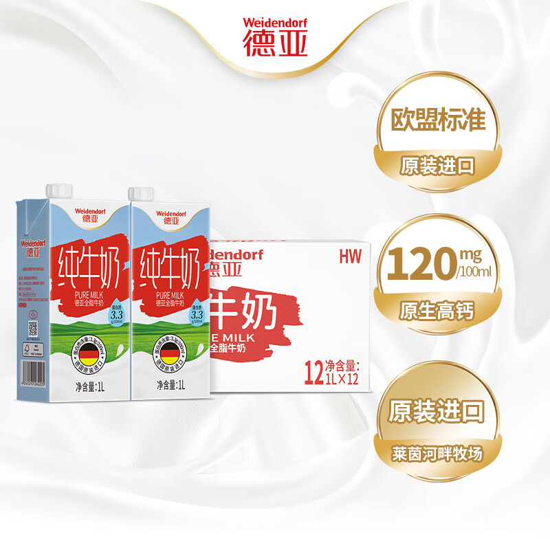 Weidendorf 德亚 全脂纯牛奶 1L*12盒 129.9元