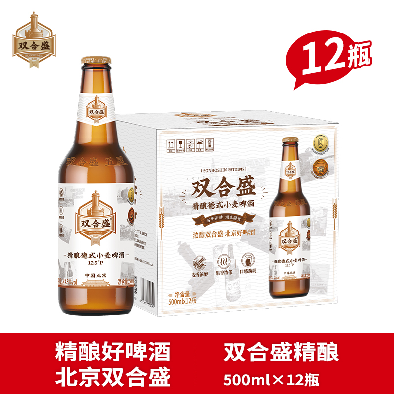 双合盛 德式小麦啤酒 500ml*12瓶 88.13元（需用券）