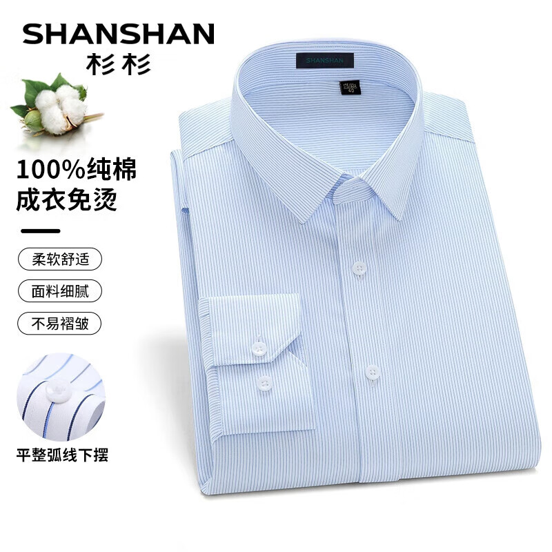 SHANSHAN 杉杉 男士长袖衬衫 100%纯棉条纹透气通勤衬衣 369元