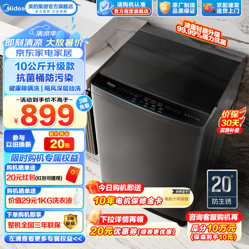 Midea 美的 波轮洗衣机全自动 10公斤 MB100V33B ￥735.3