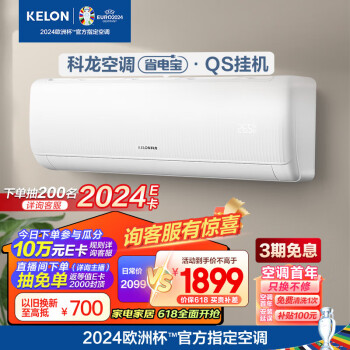 以旧换新：KELON 科龙 速享省电宝系列 KFR-35GW/QS1-X1 壁挂式空调 大1.5匹 新一