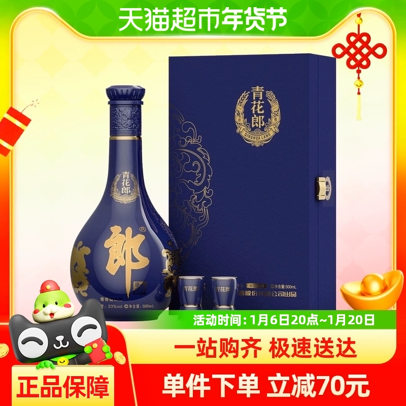 郎酒 青花郎53度酱香型白酒500ml*1瓶礼盒装商务宴请 ￥729.42