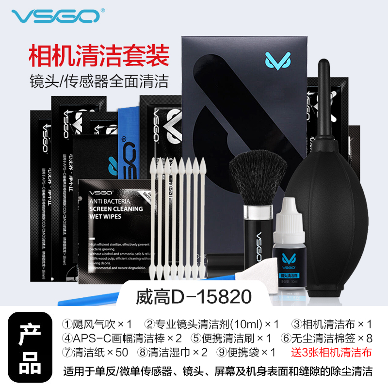 VSGO 微高 D-15820 九合一相机清洁套装 36元（需用券）